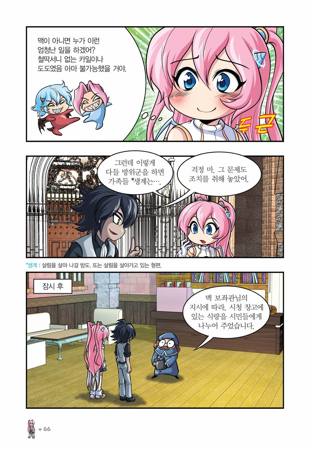 Manga Page 820