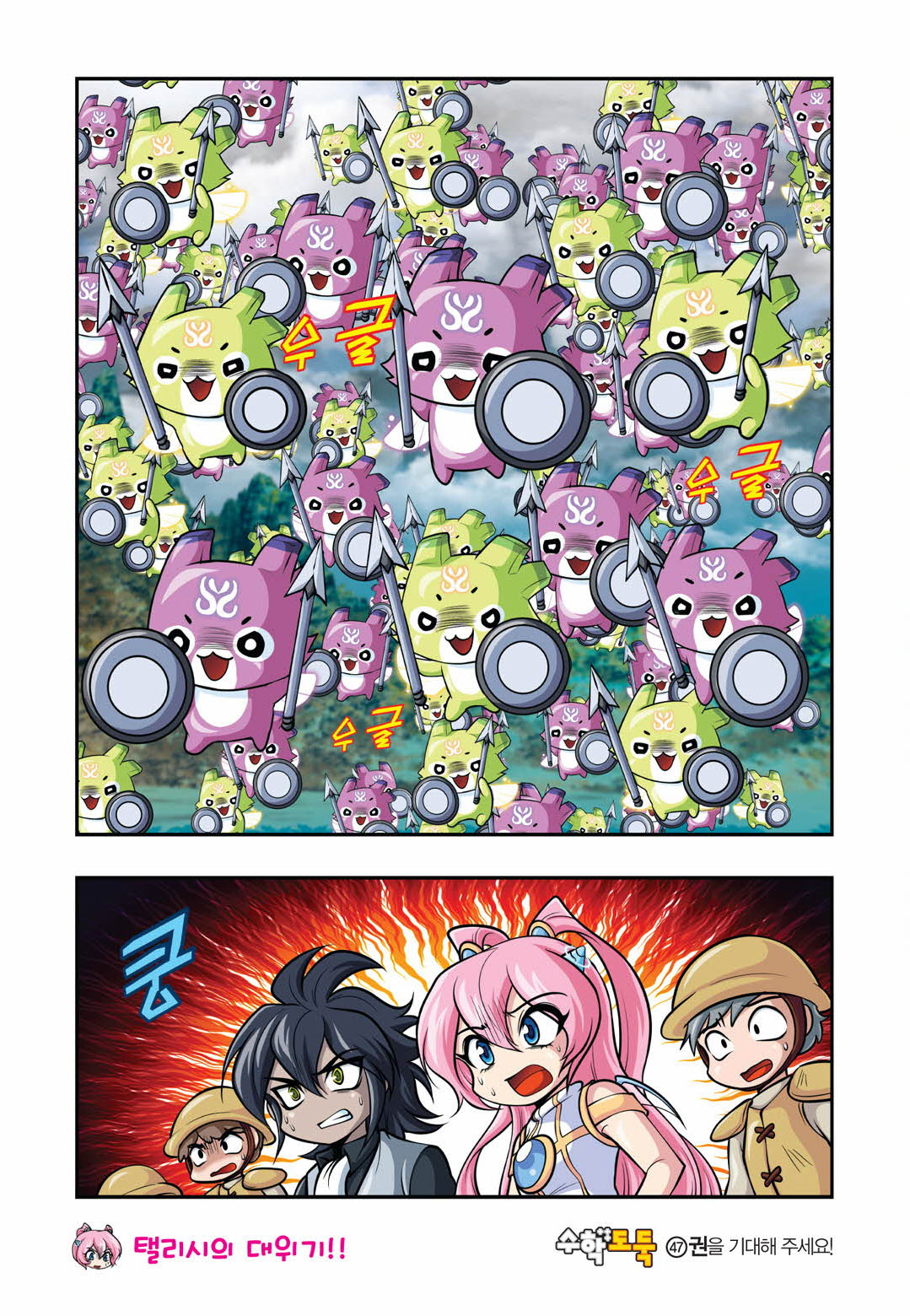 Manga Page 912