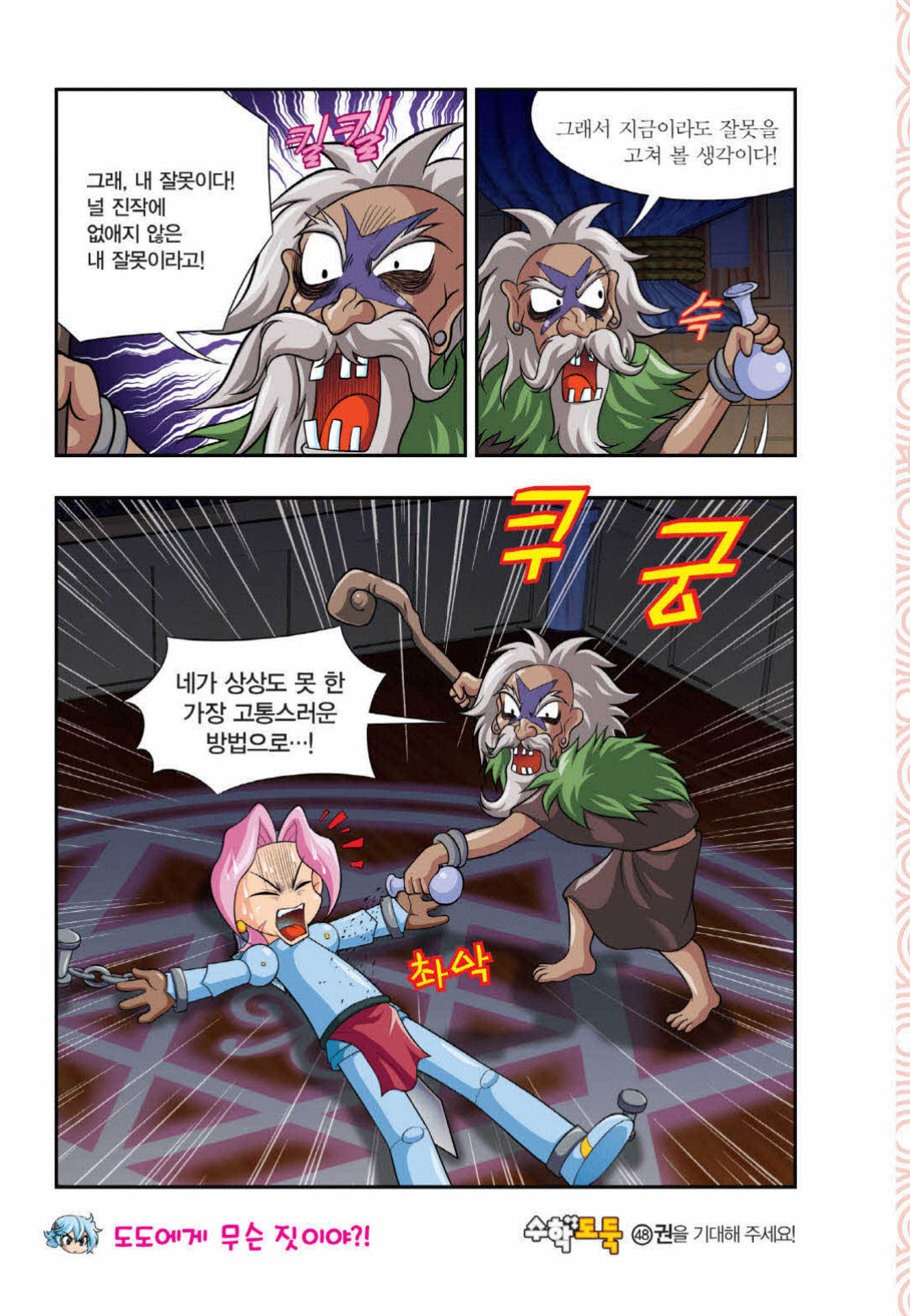 Manga Page 1061