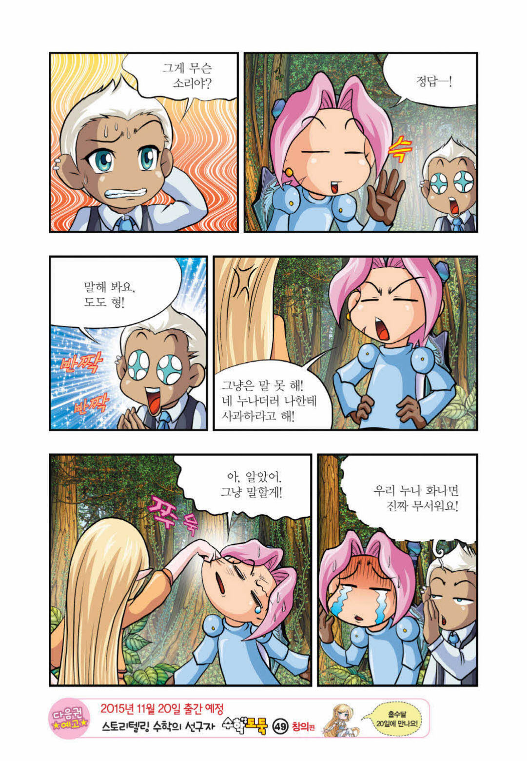 Manga Page 1210