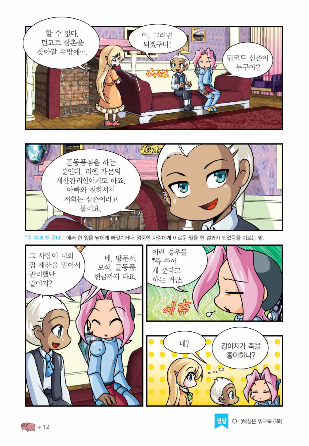 Manga Page 1219