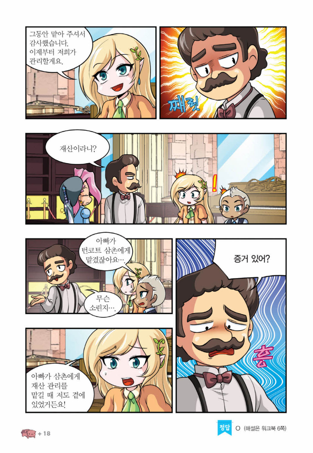 Manga Page 1225