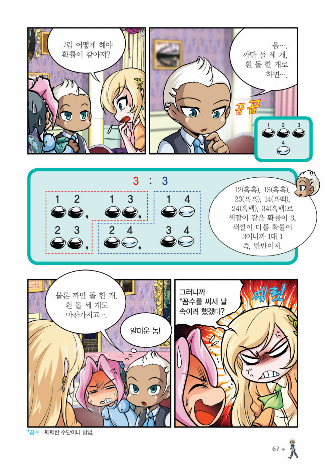 Manga Page 1270