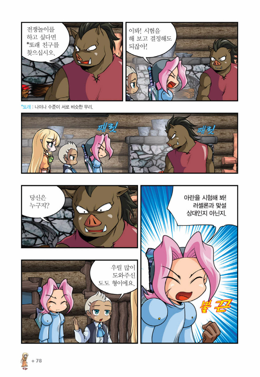 Manga Page 1281