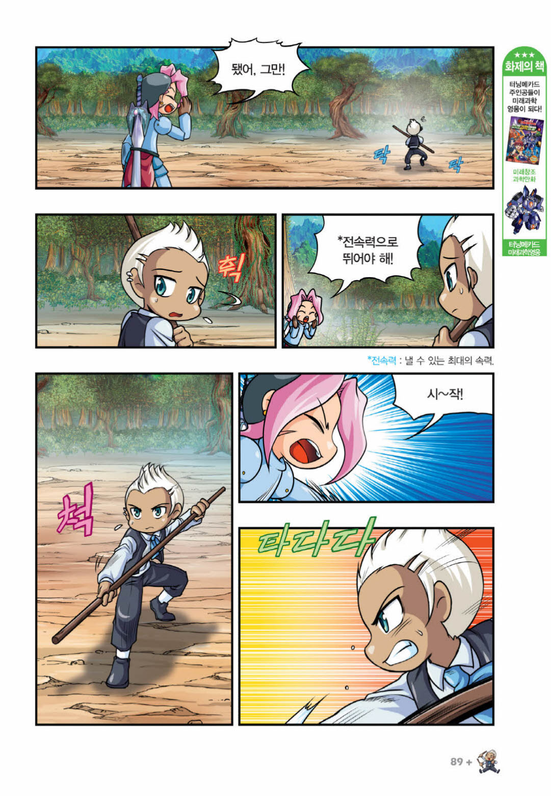 Manga Page 1290