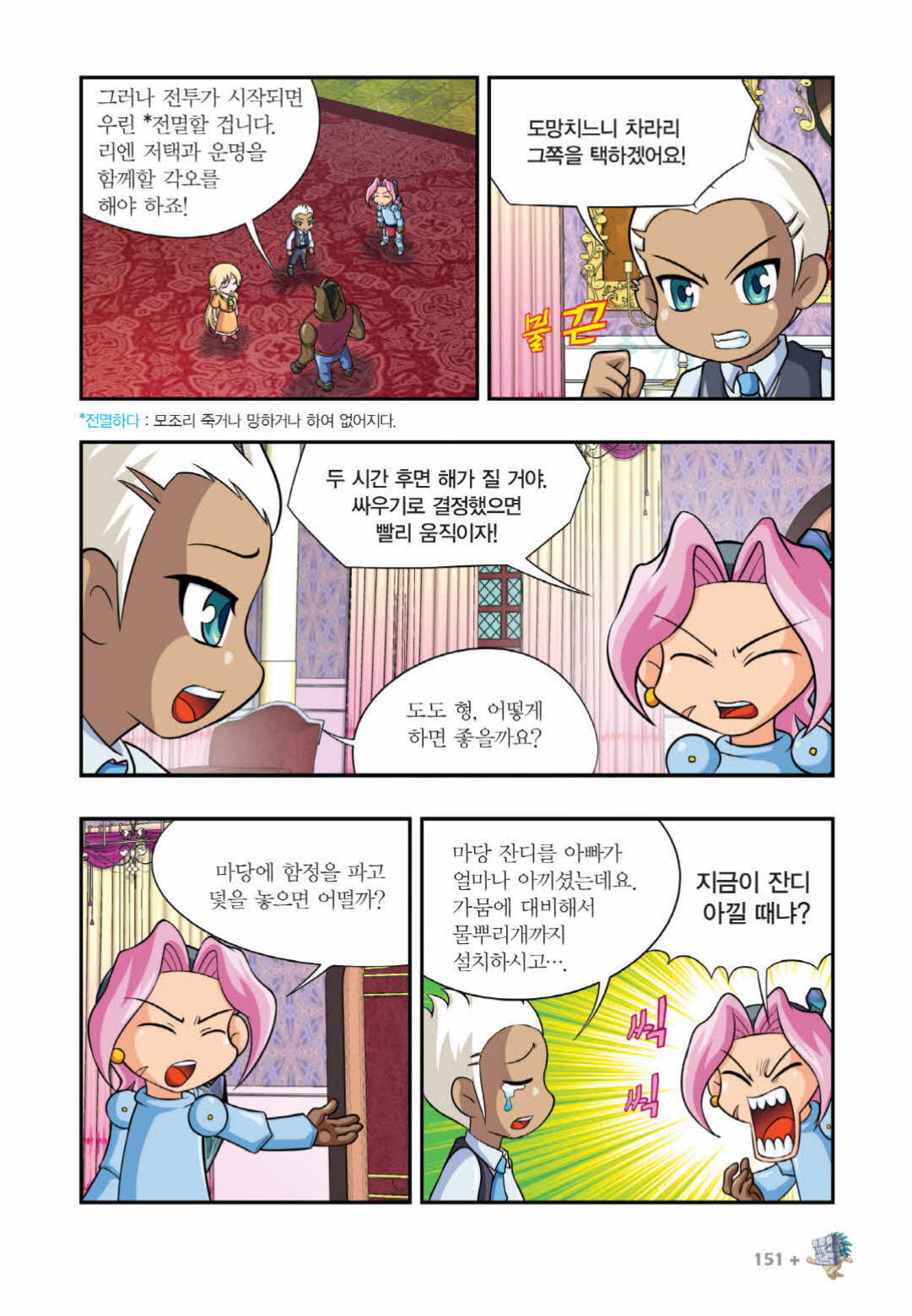 Manga Page 1348