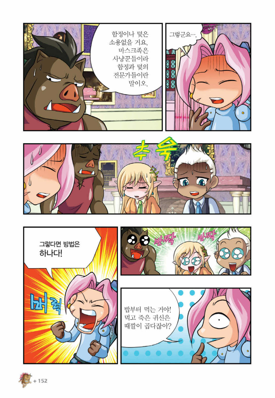 Manga Page 1349