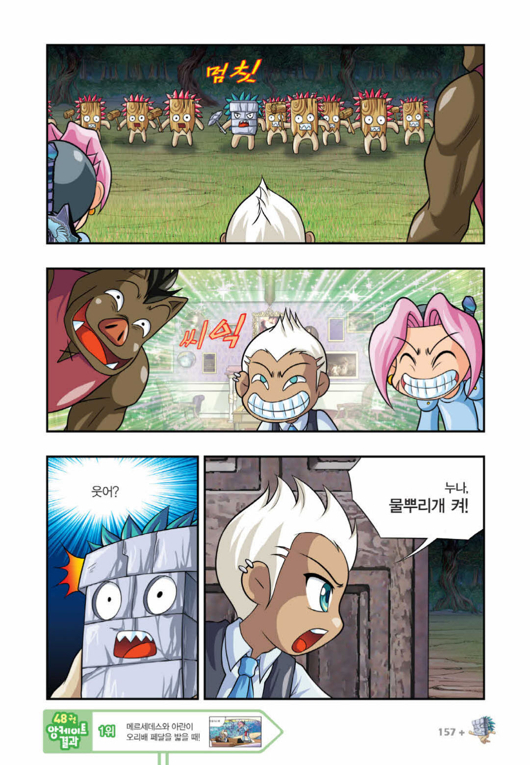 Manga Page 1354