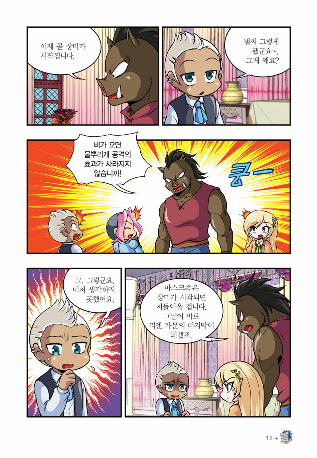 Manga Page 1368