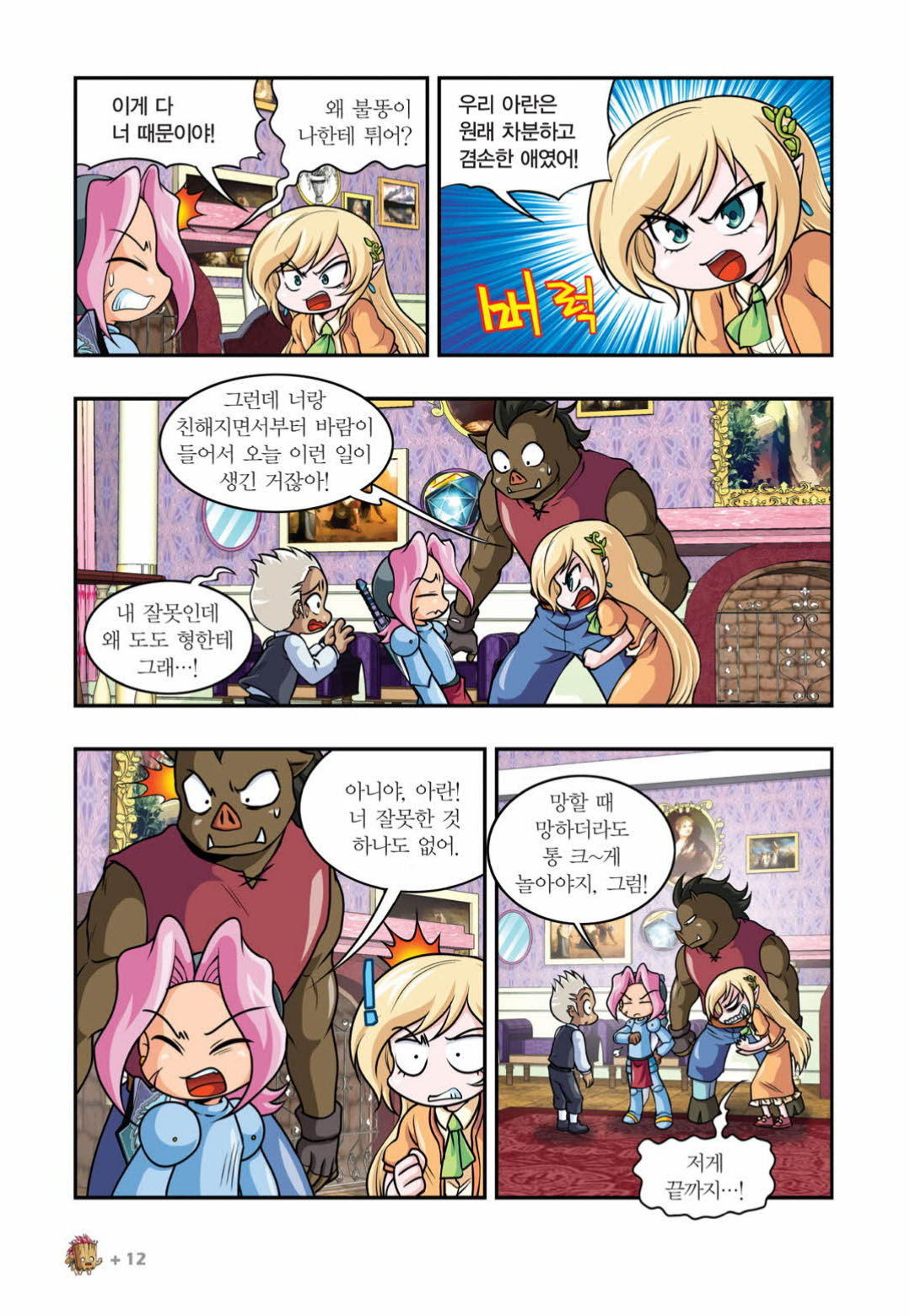 Manga Page 1369