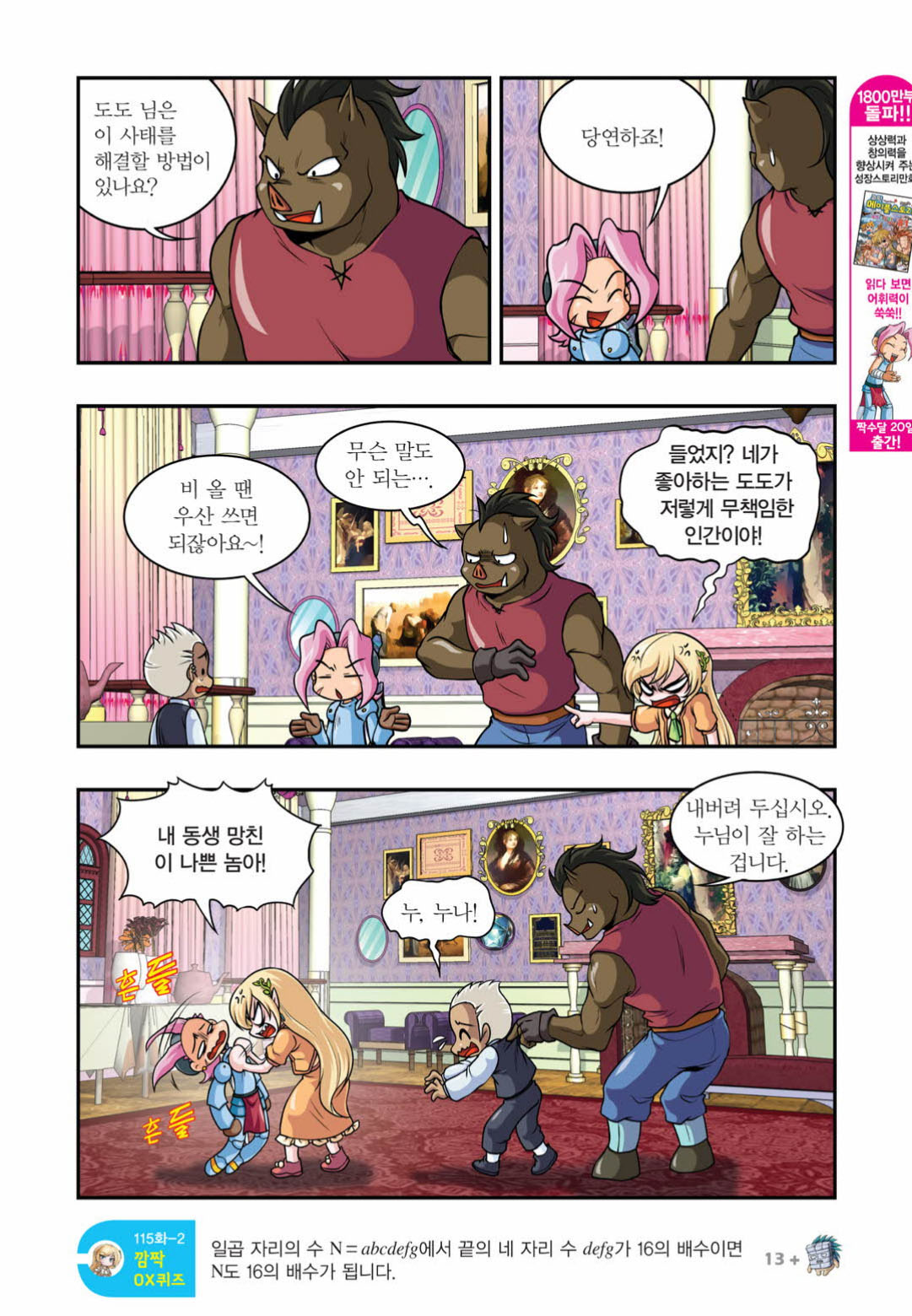 Manga Page 1370