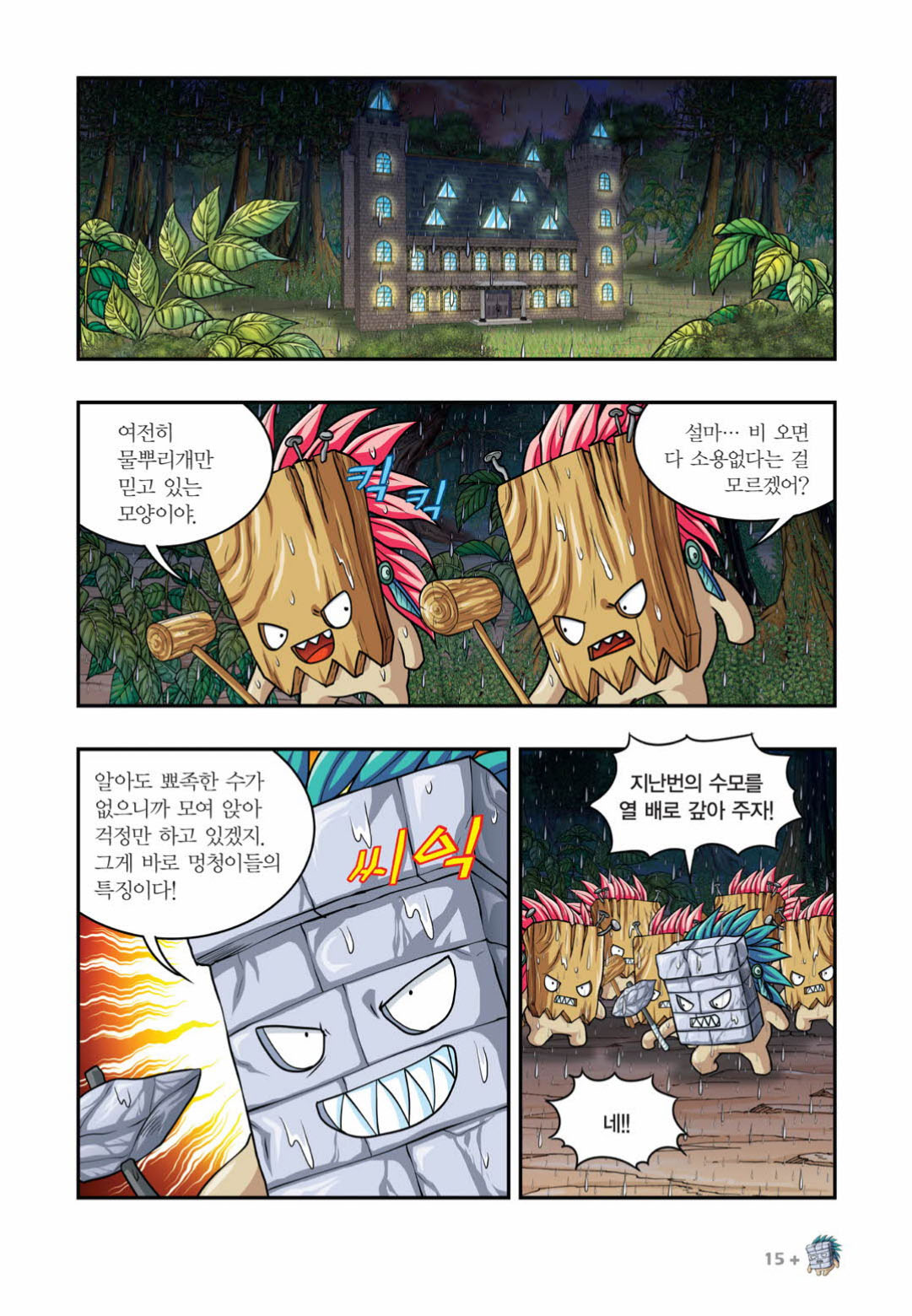 Manga Page 1372