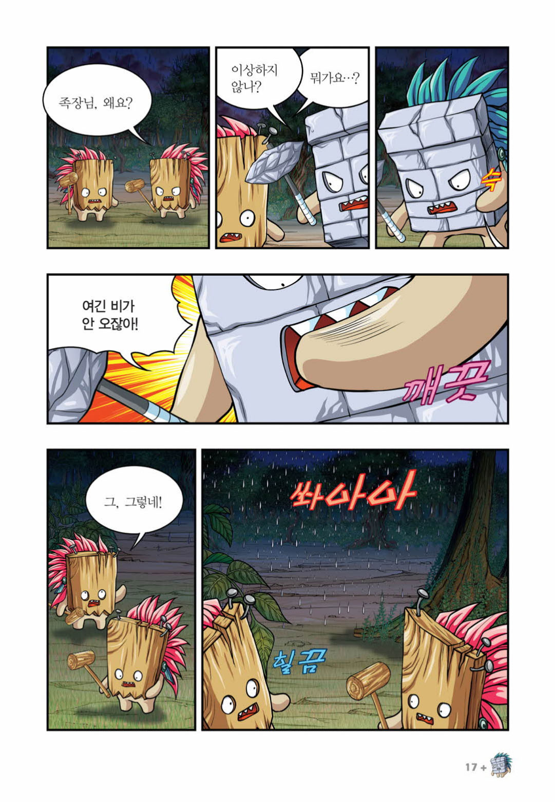 Manga Page 1374