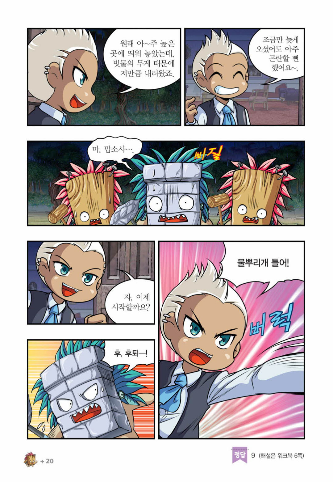 Manga Page 1377