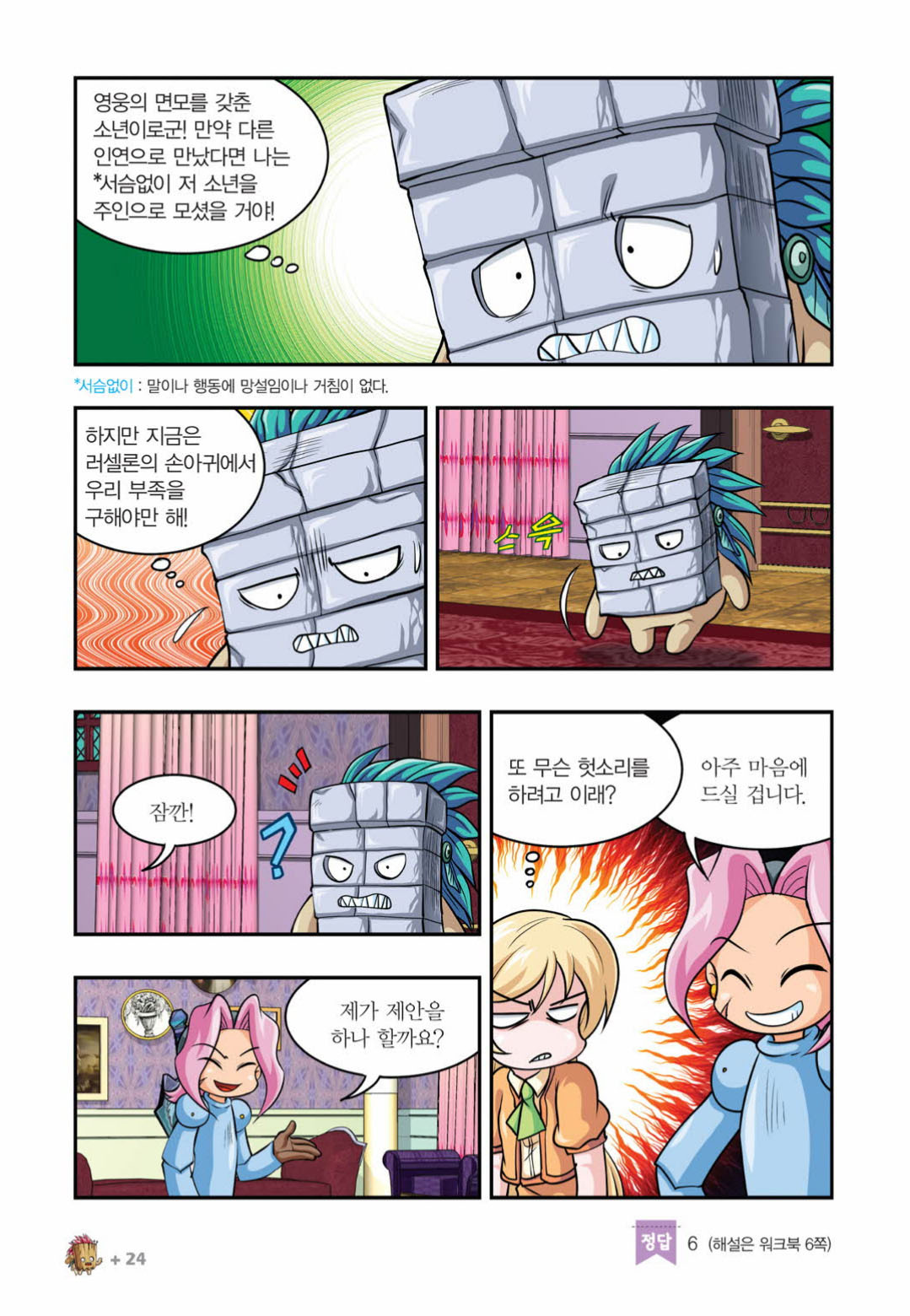 Manga Page 1381