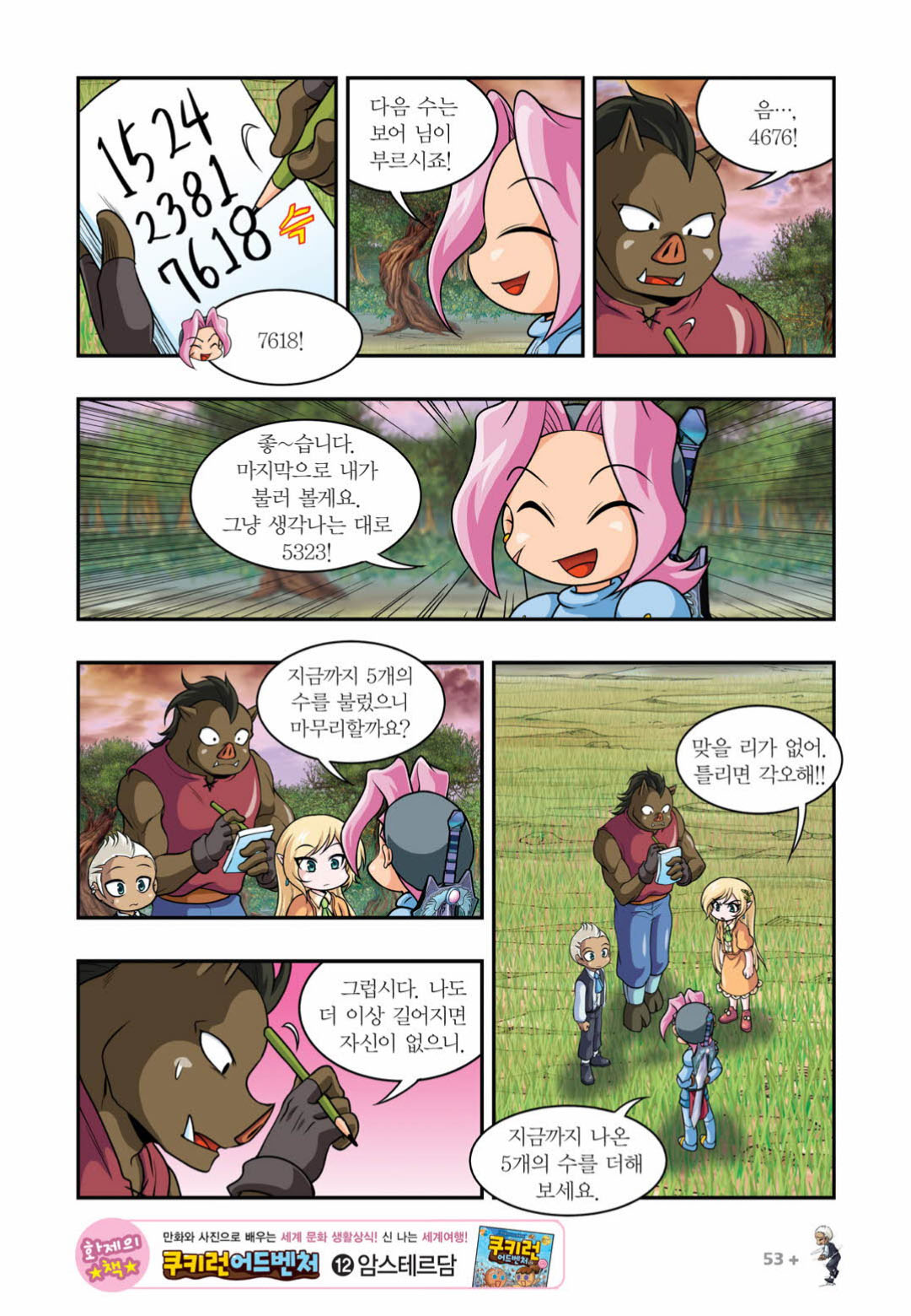 Manga Page 1408
