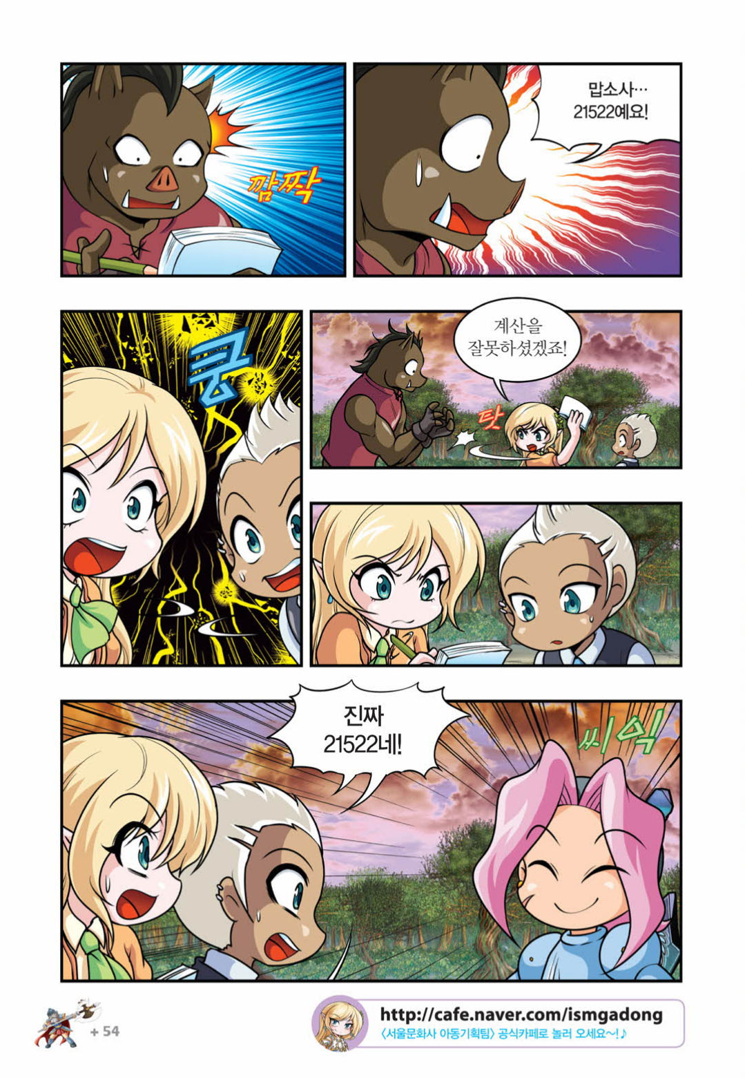 Manga Page 1409