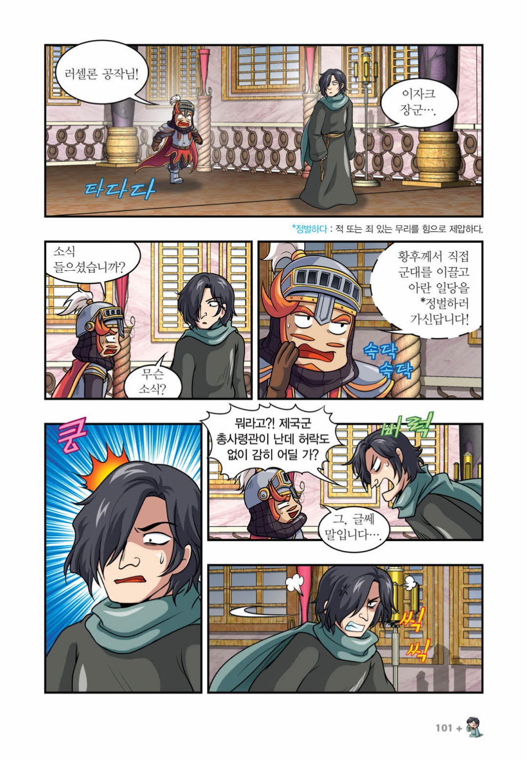 Manga Page 1450