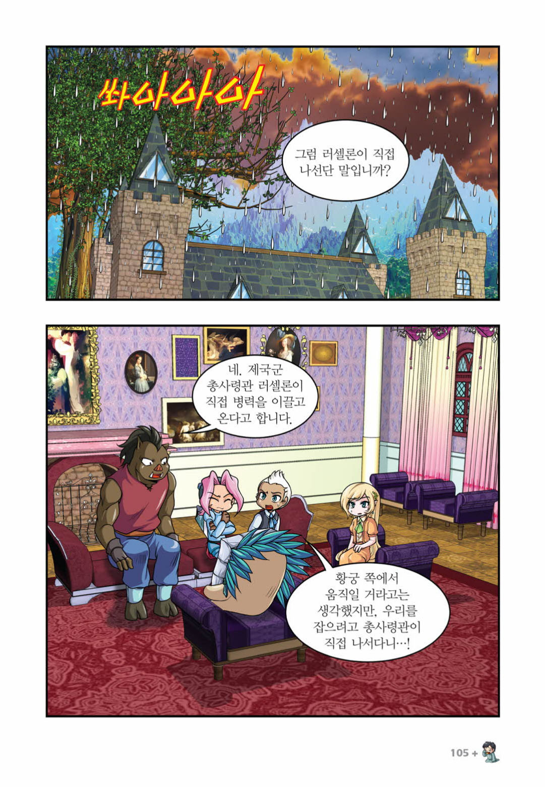 Manga Page 1454