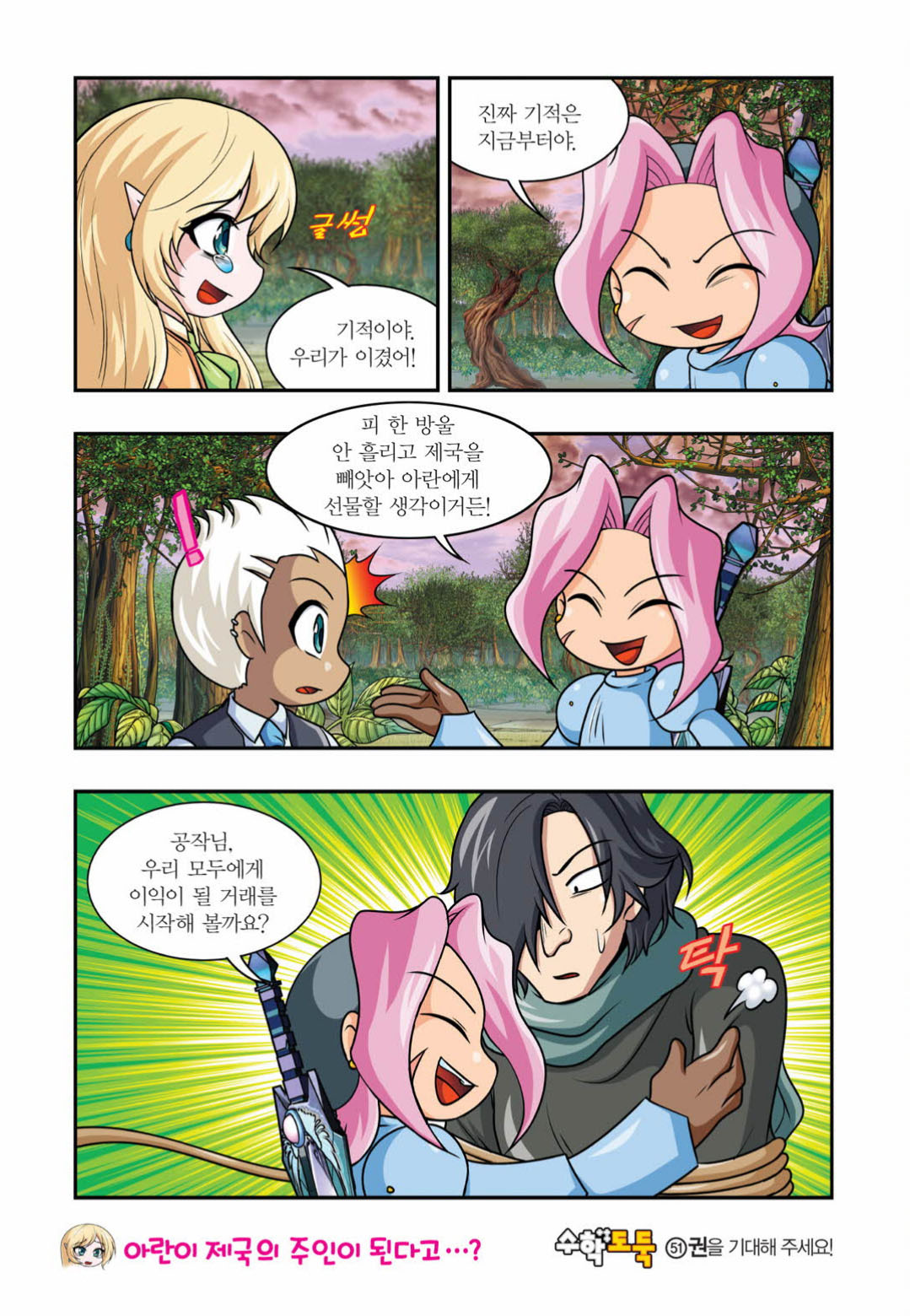 Manga Page 1509