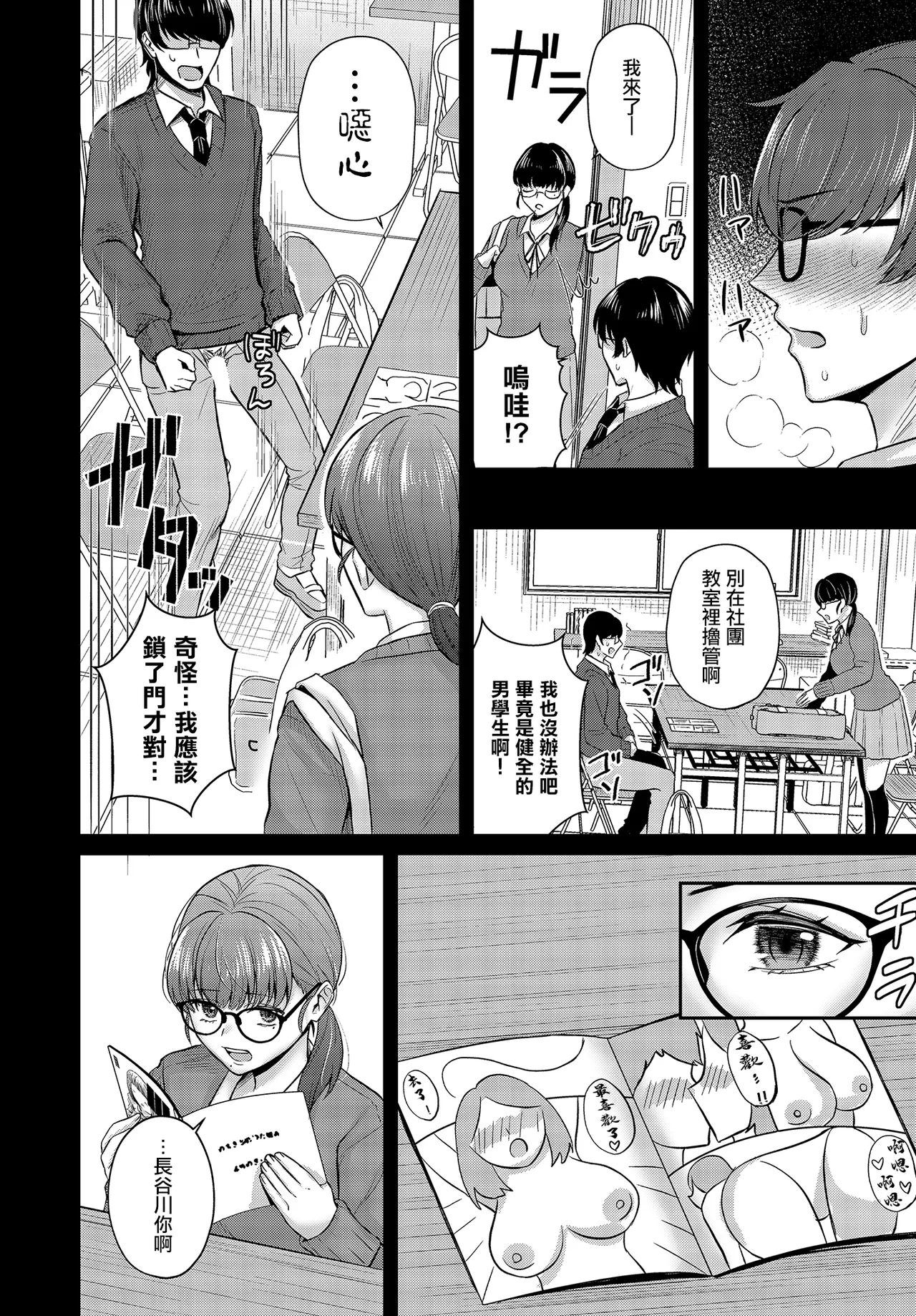 Manga Page 6