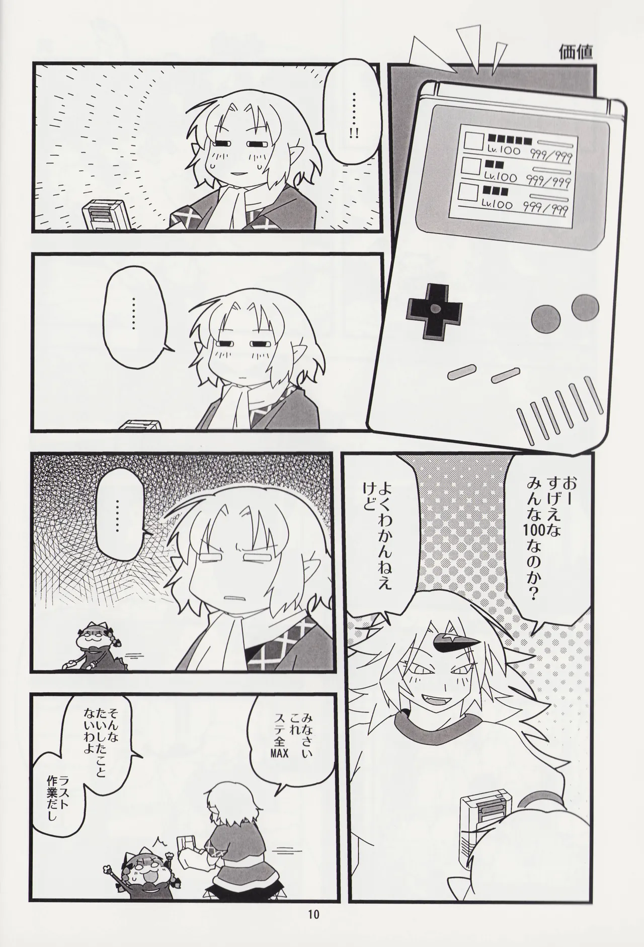 Manga Page 9
