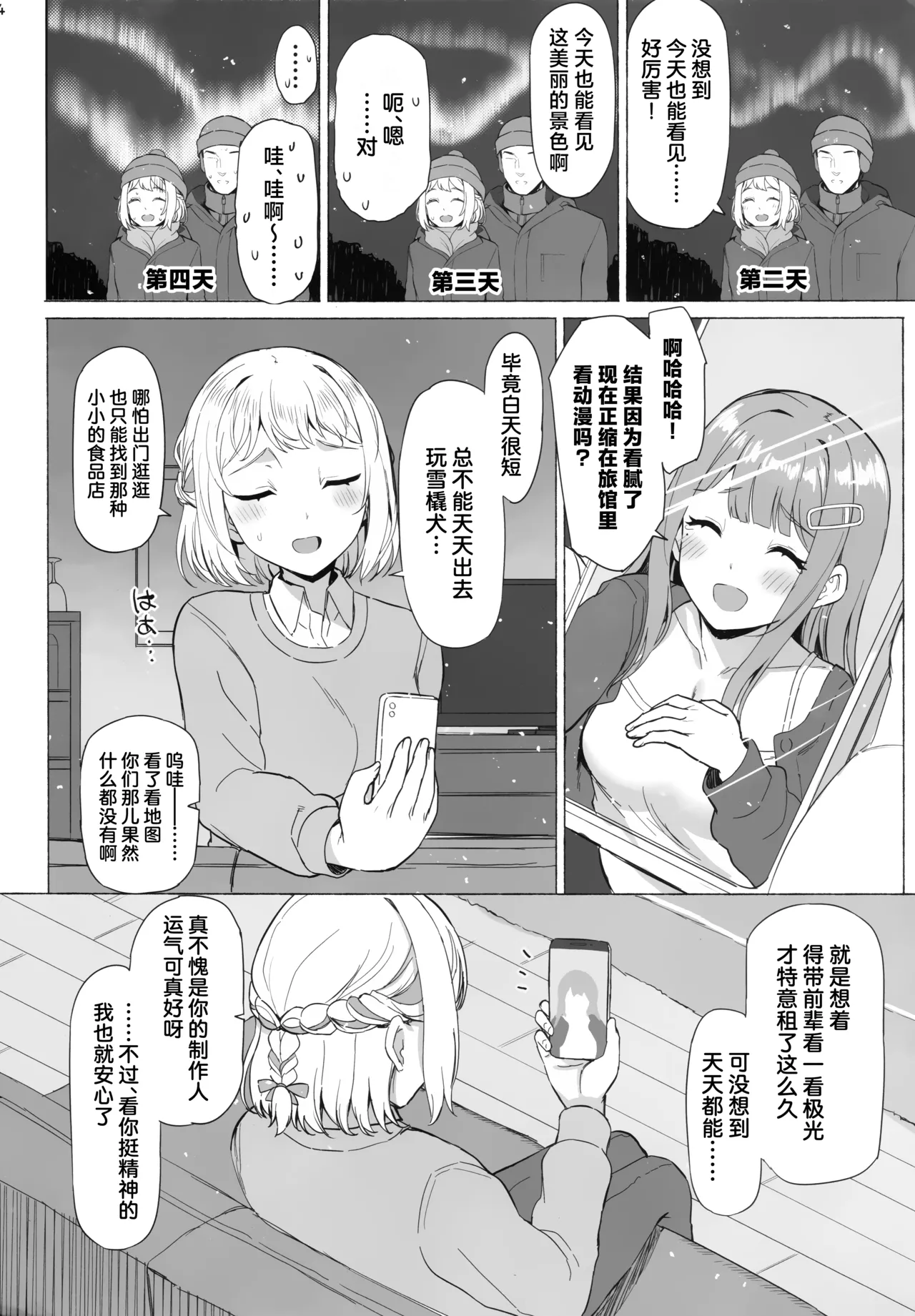Manga Page 4