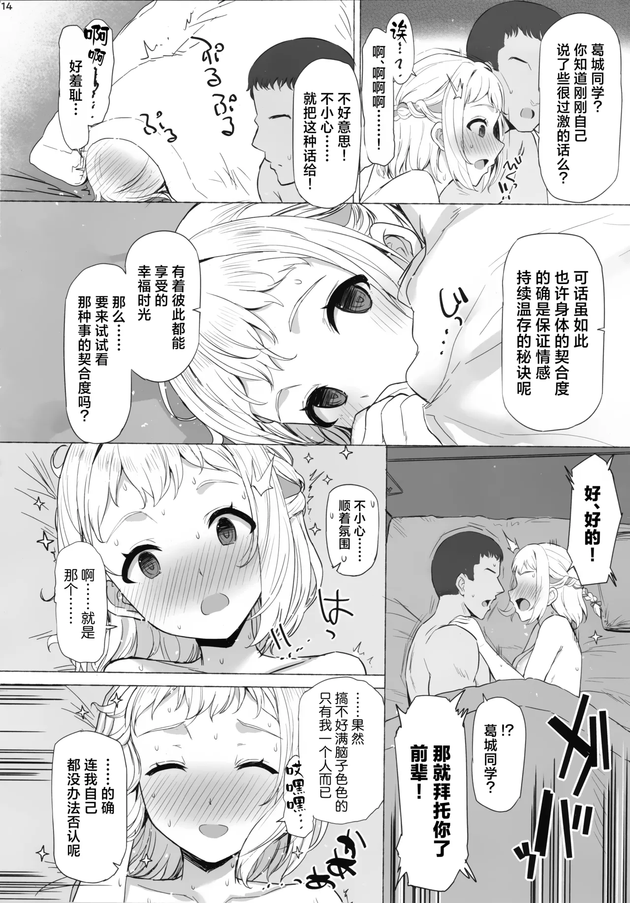 Manga Page 14
