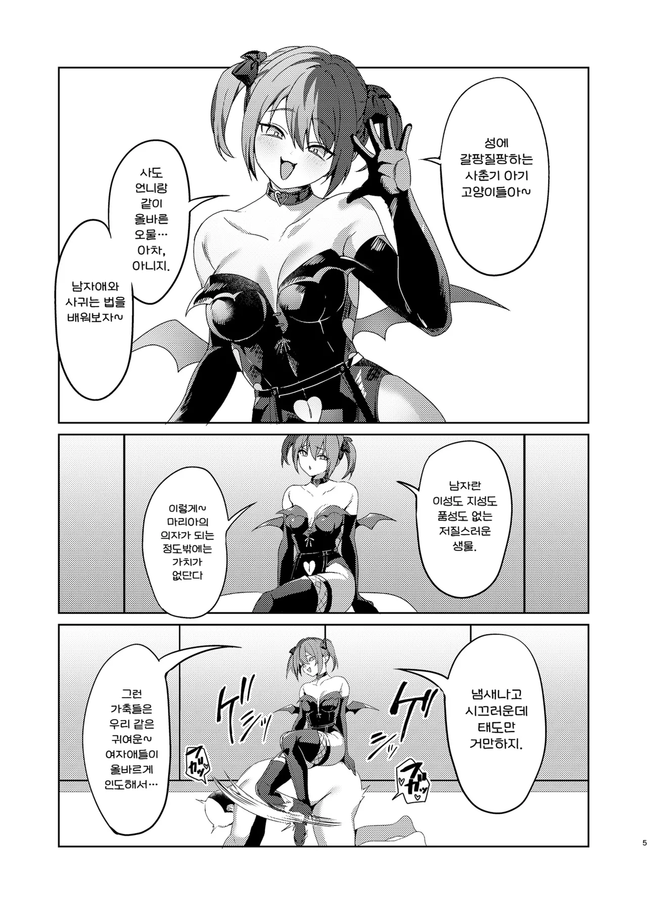 Manga Page 5