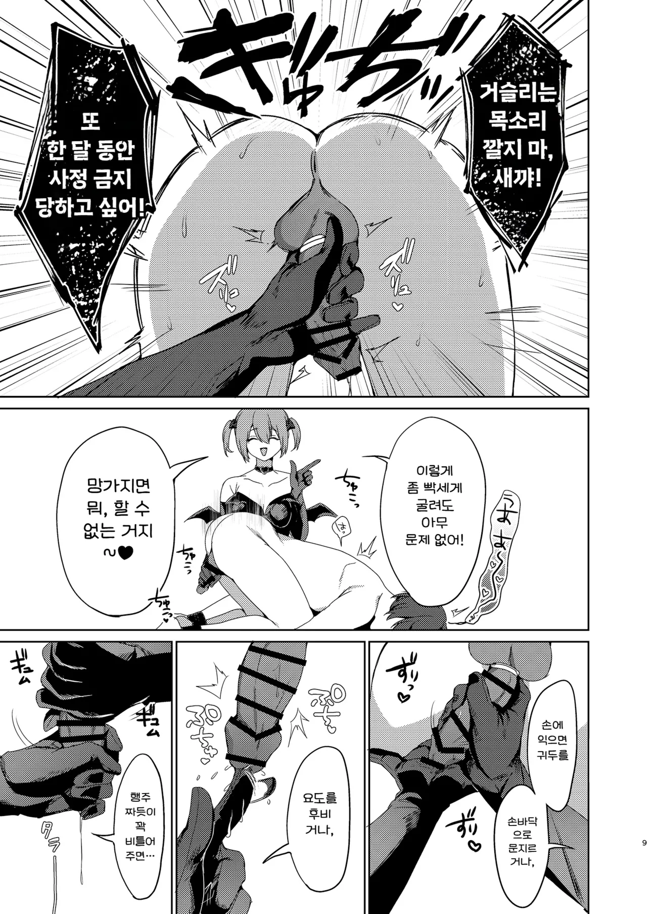 Manga Page 9