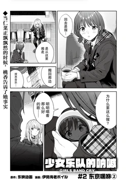 Girls Band Cry #2 [Chinese] [茗茶汉化组 × 无名字幕组]