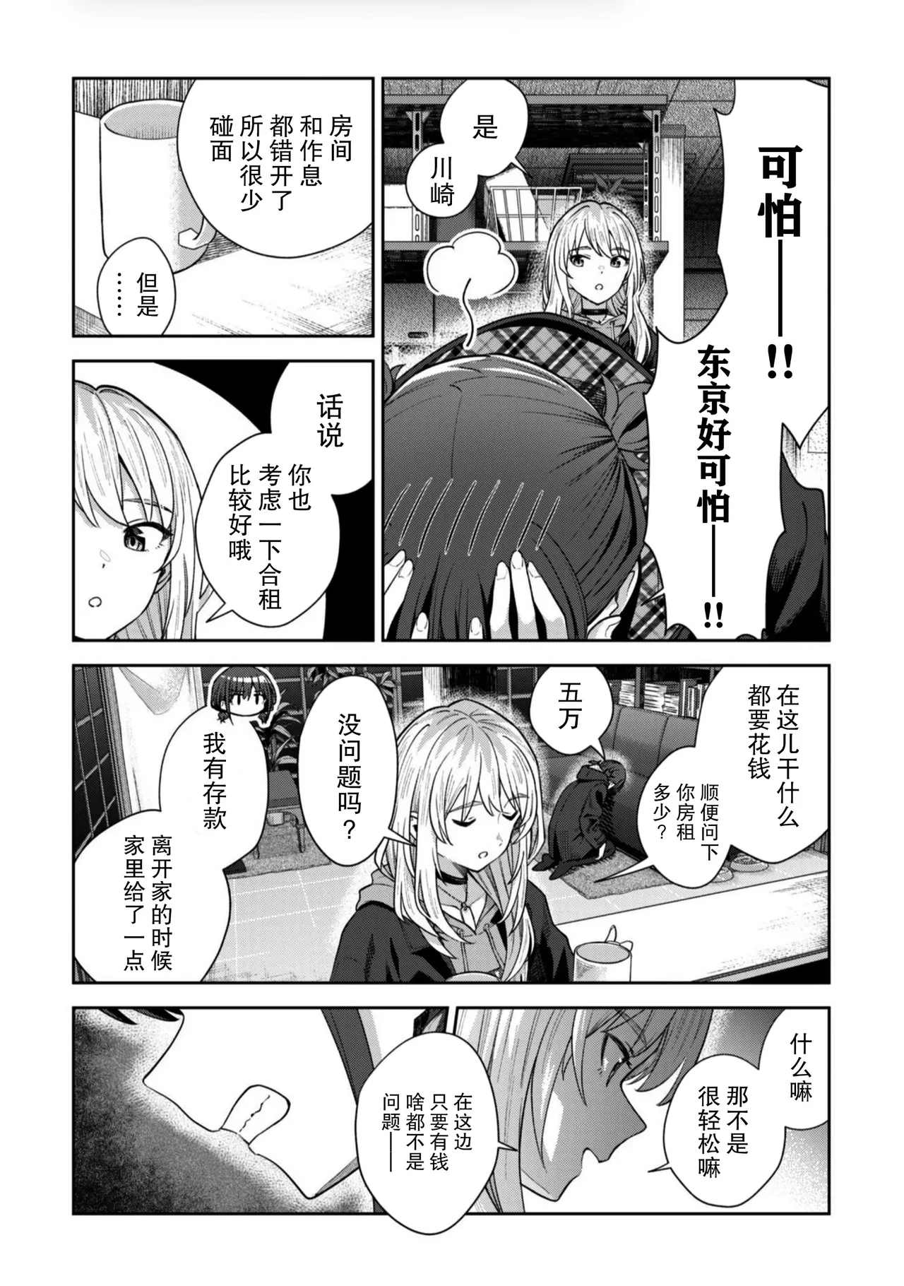Manga Page 9