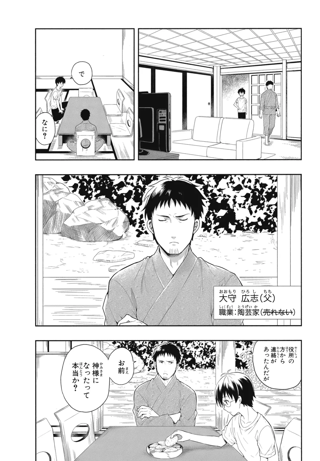 Manga Page 11