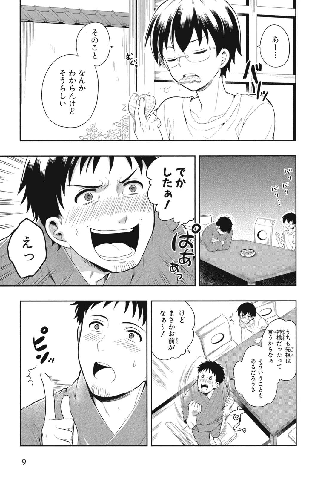 Manga Page 12