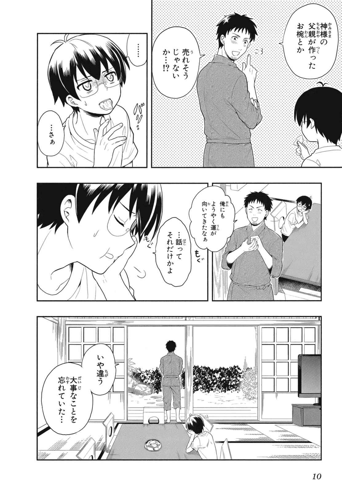 Manga Page 13