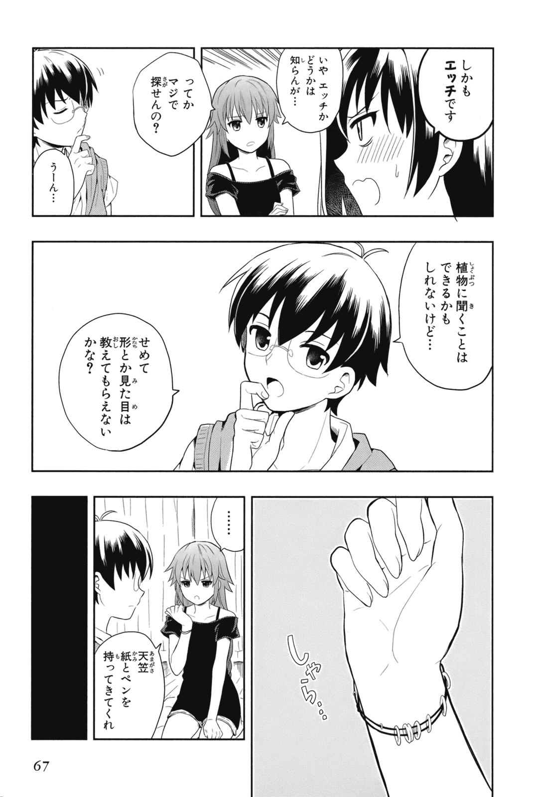 Manga Page 70