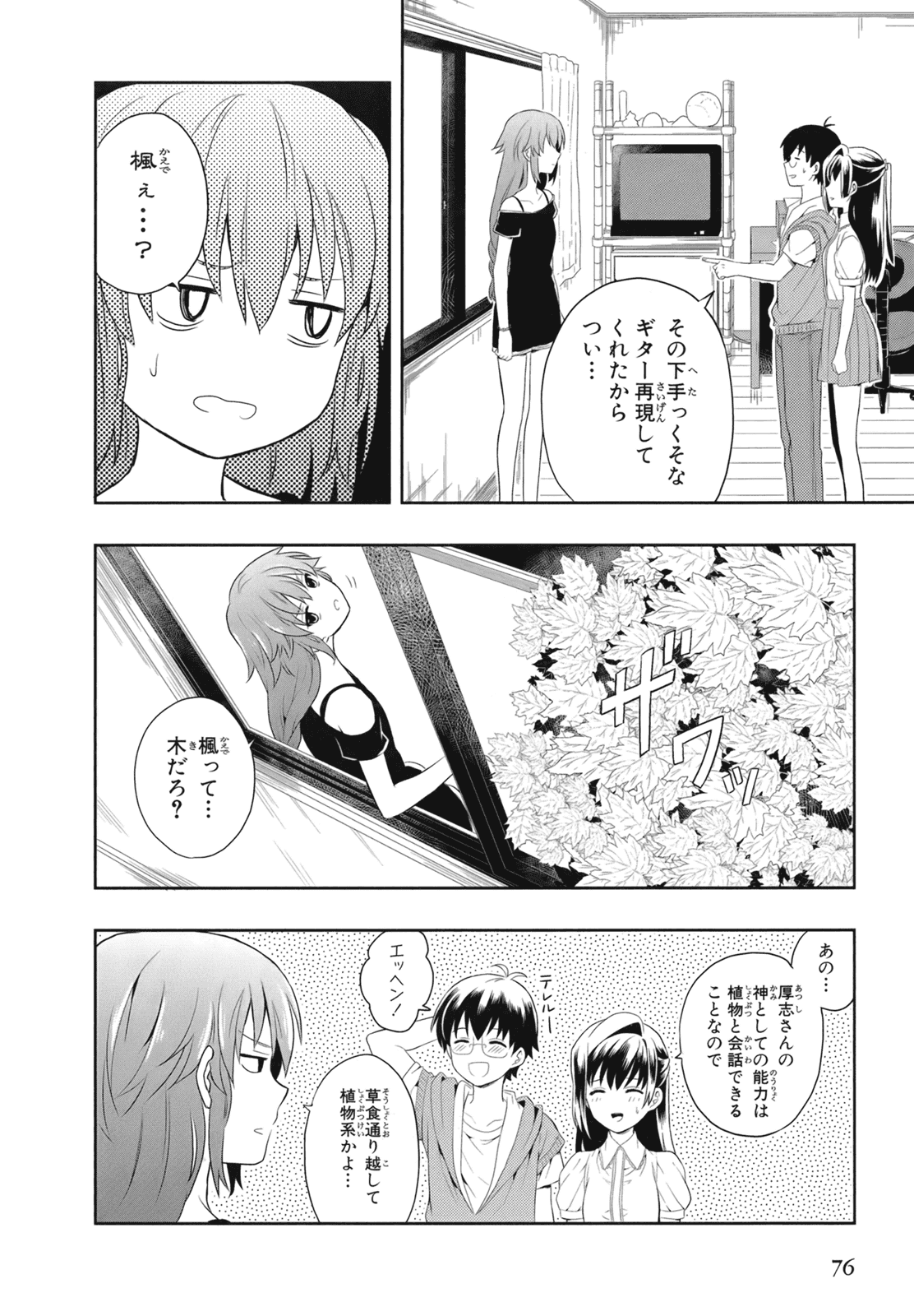 Manga Page 79