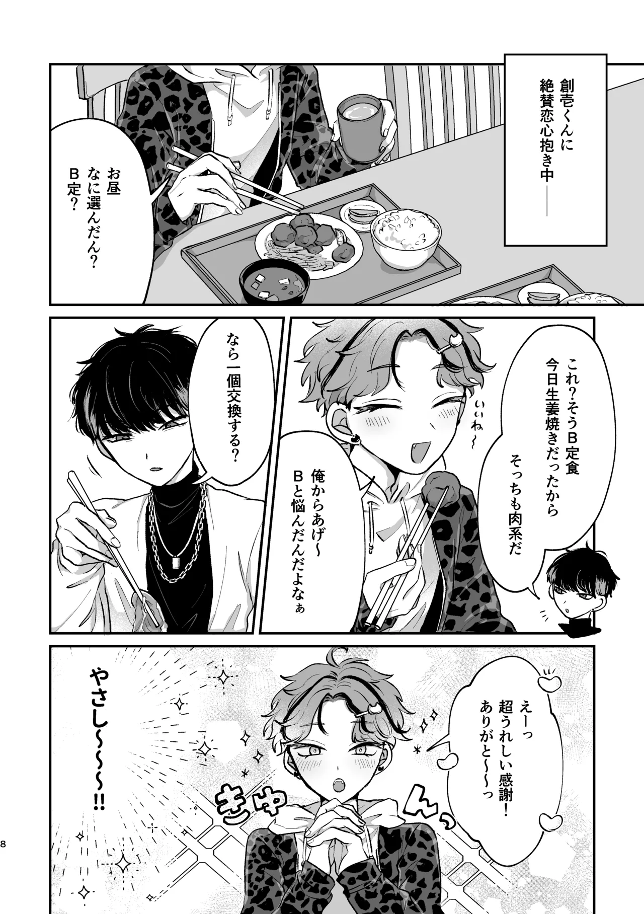 Manga Page 6