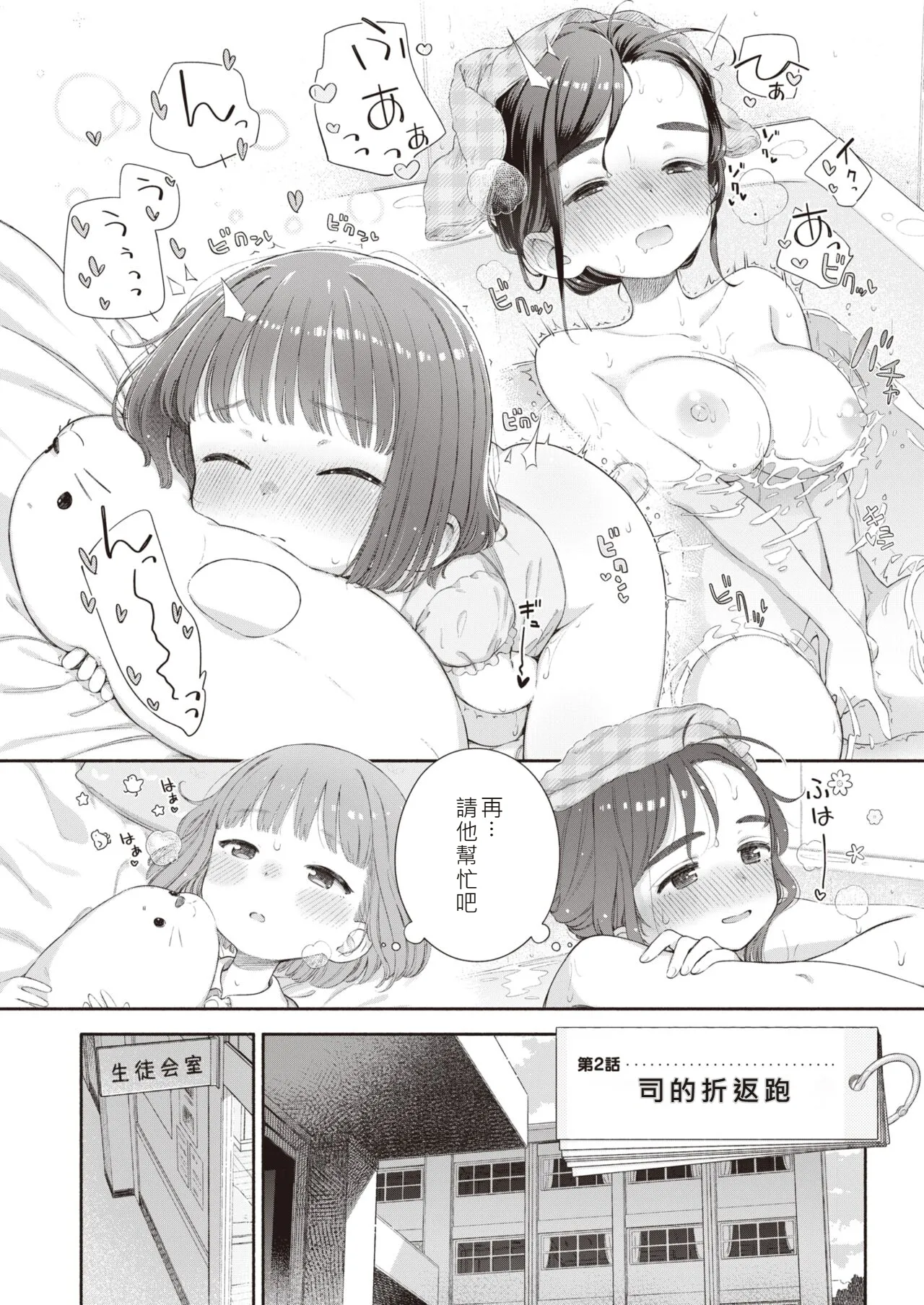 Manga Page 2