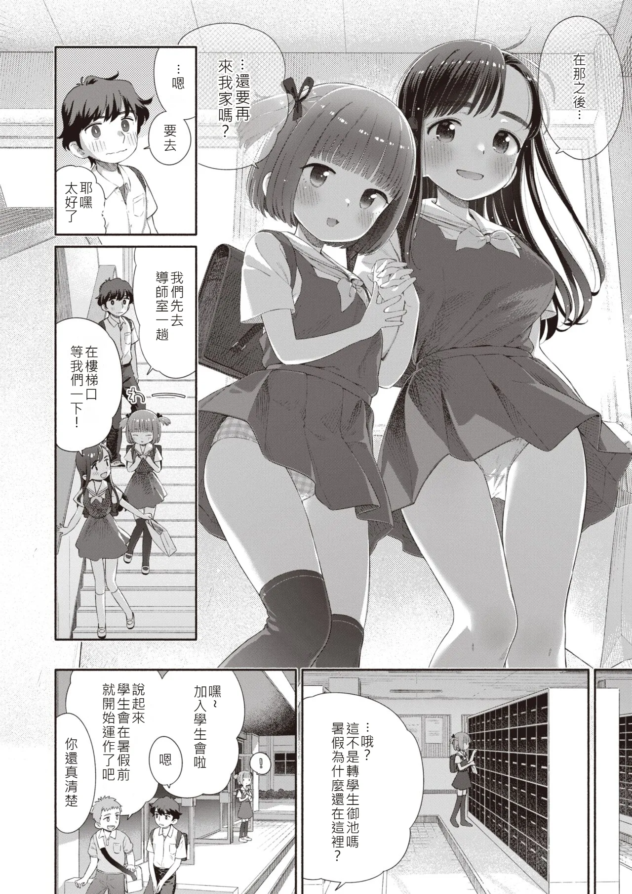 Manga Page 4