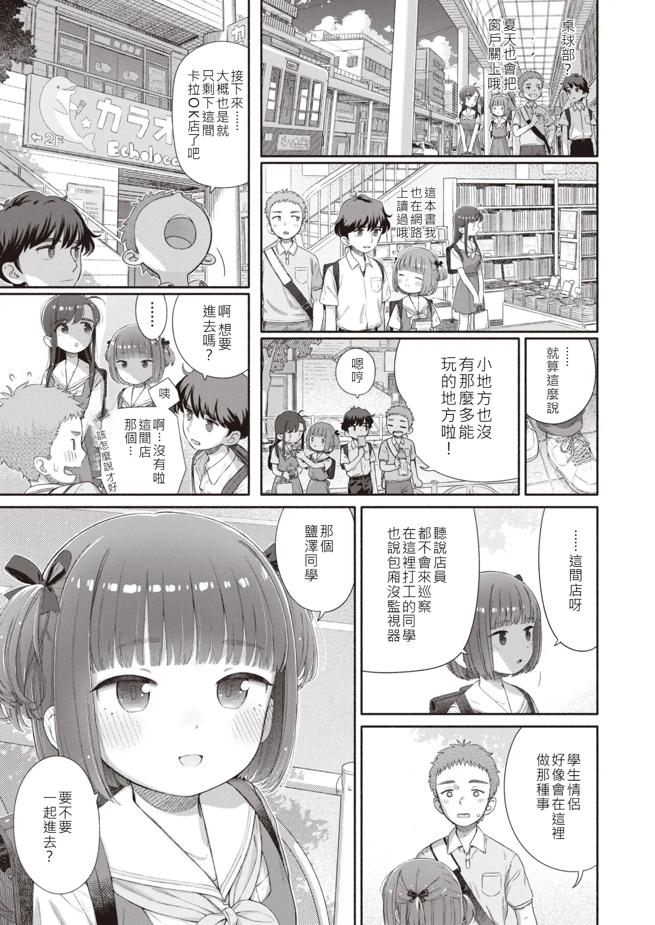 Manga Page 7