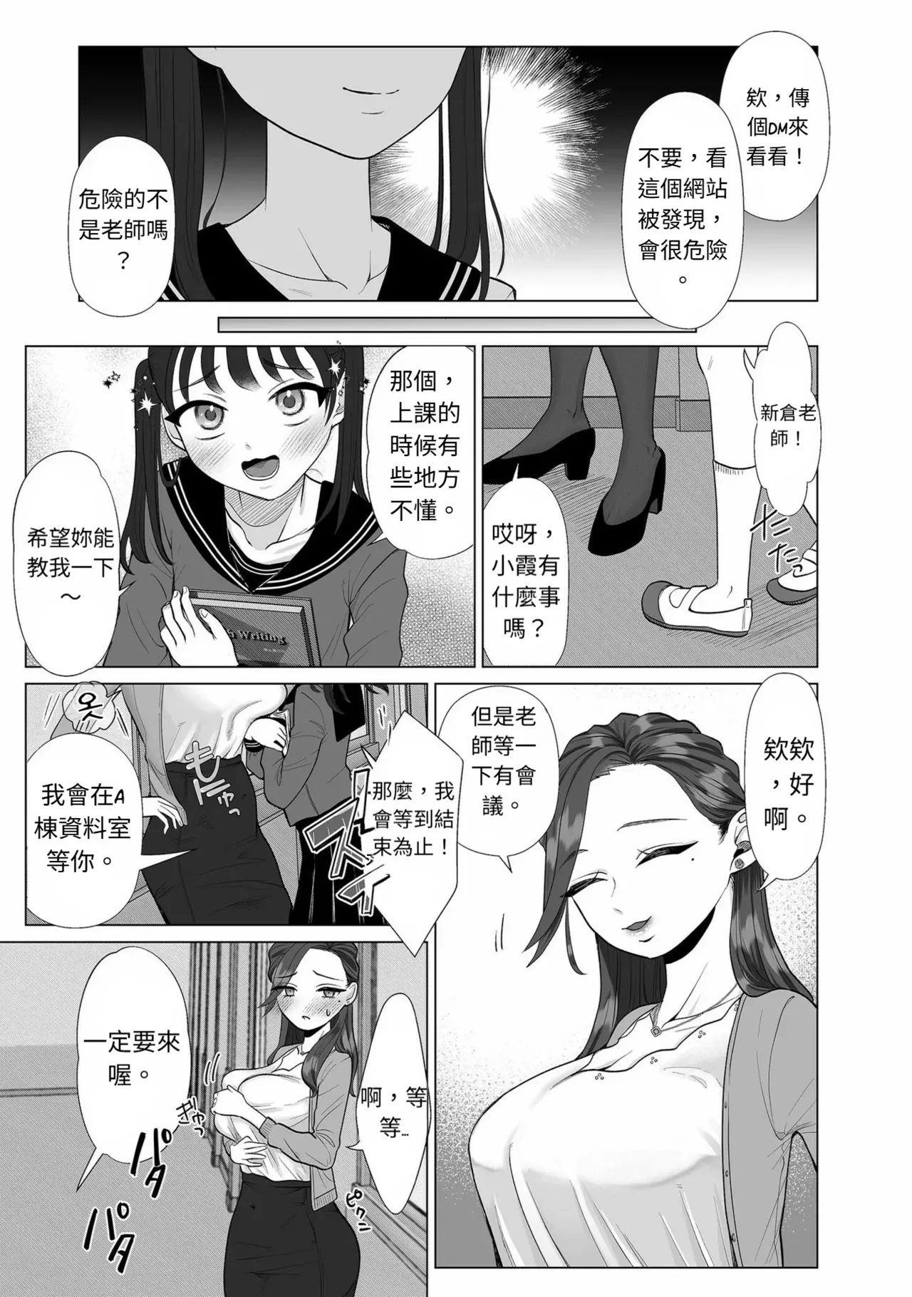 Manga Page 3