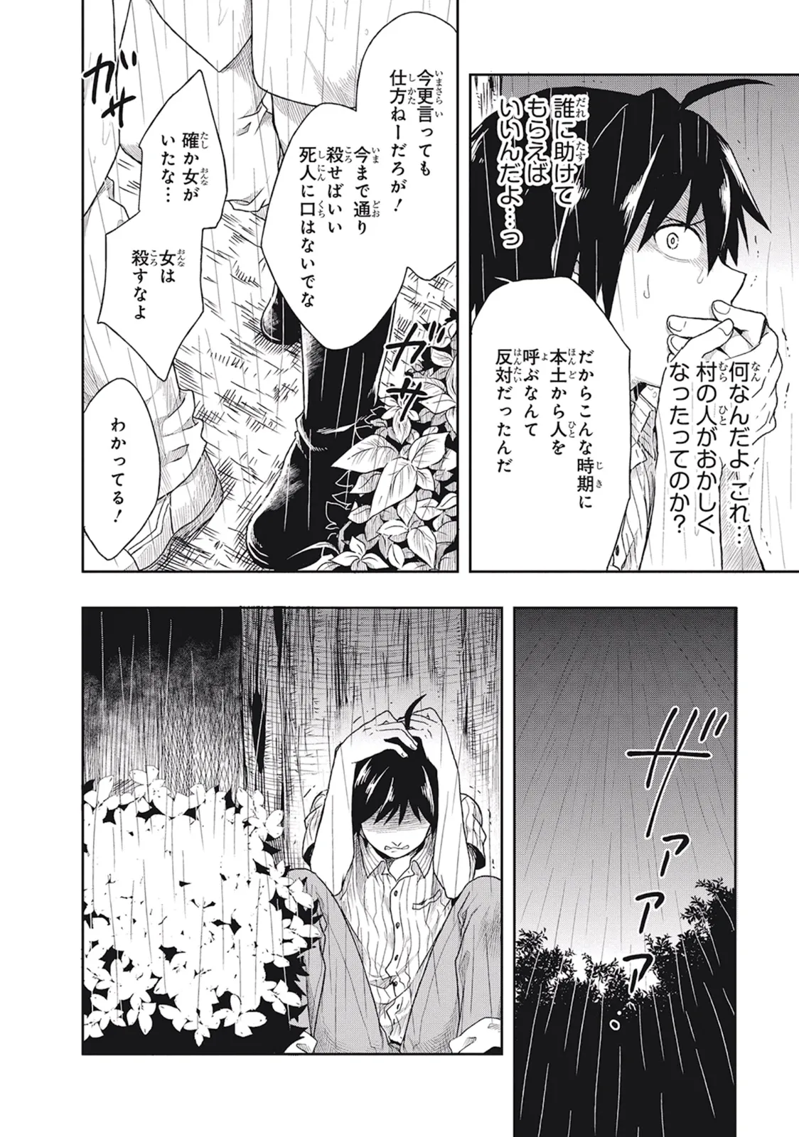 Manga Page 18