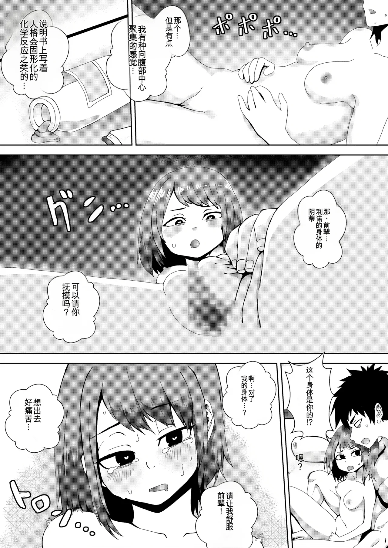 Manga Page 6