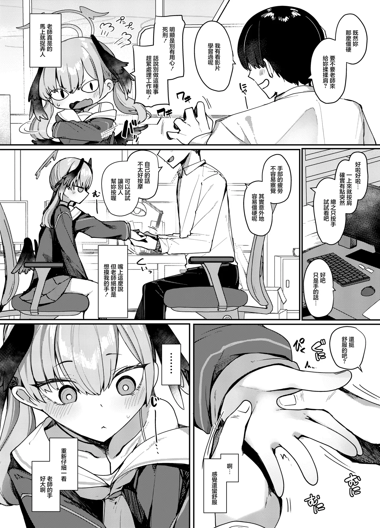 Manga Page 3