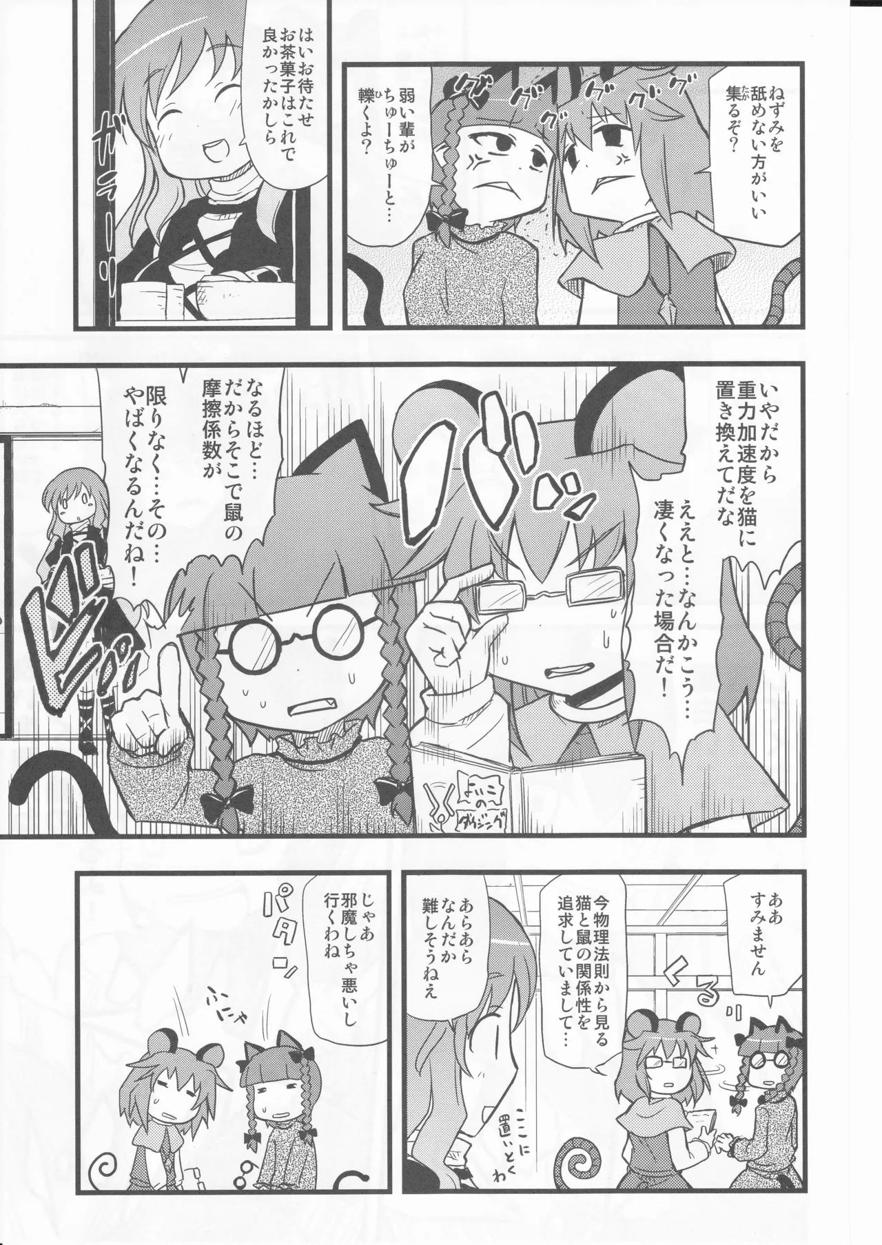 Manga Page 19