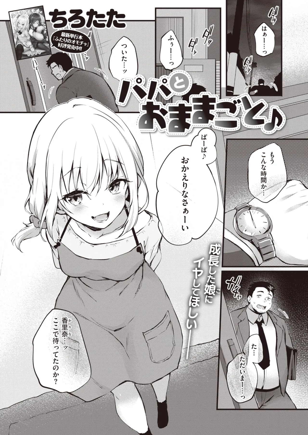 Manga Page 1