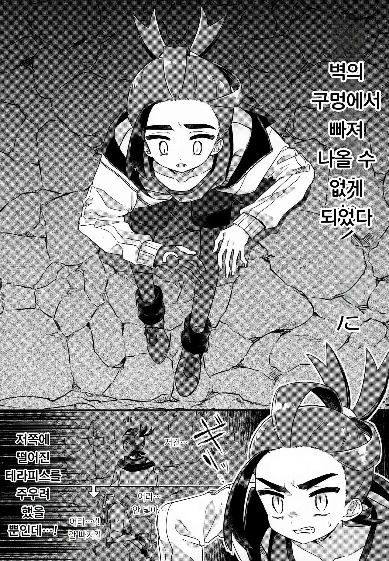 Manga Page 2
