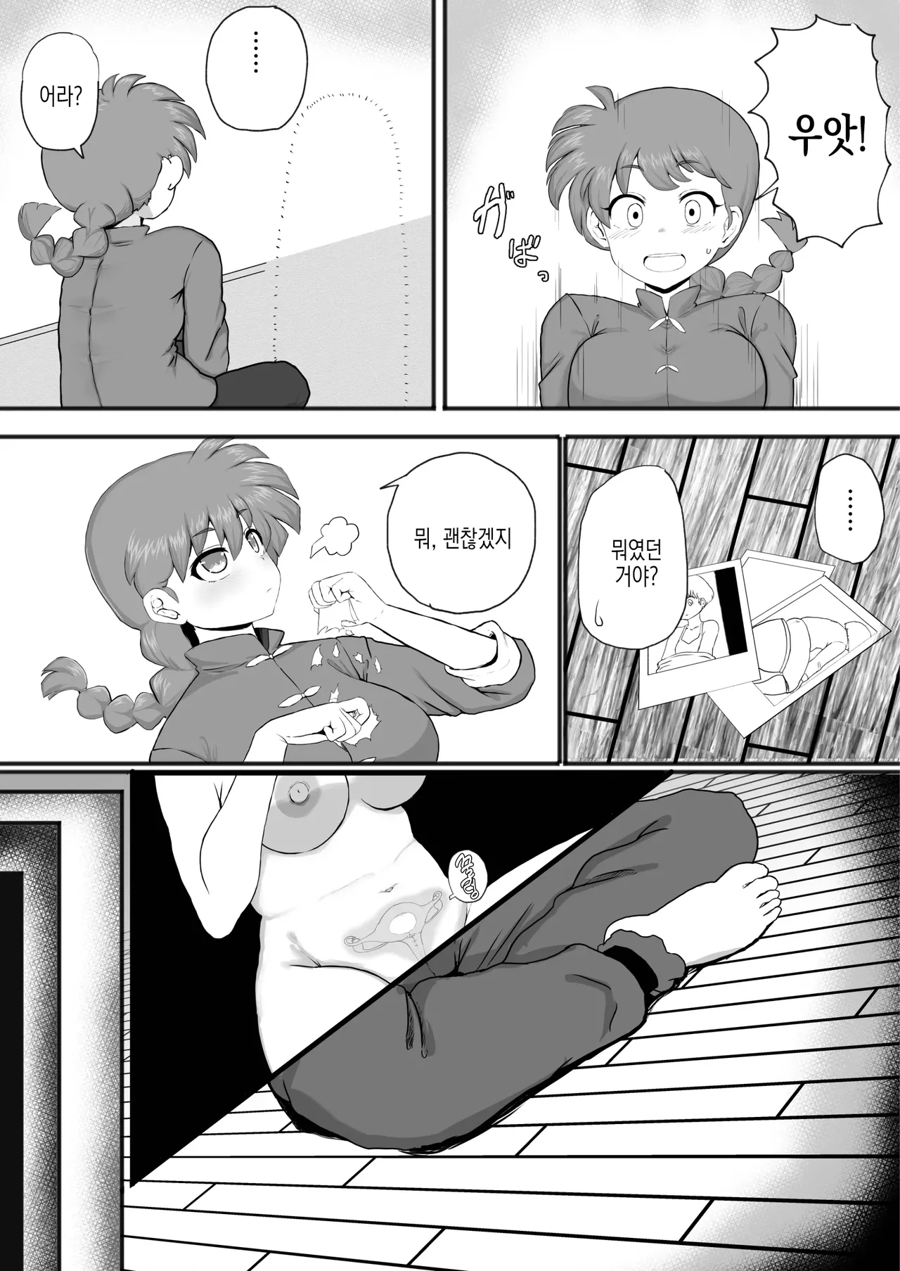 Manga Page 7