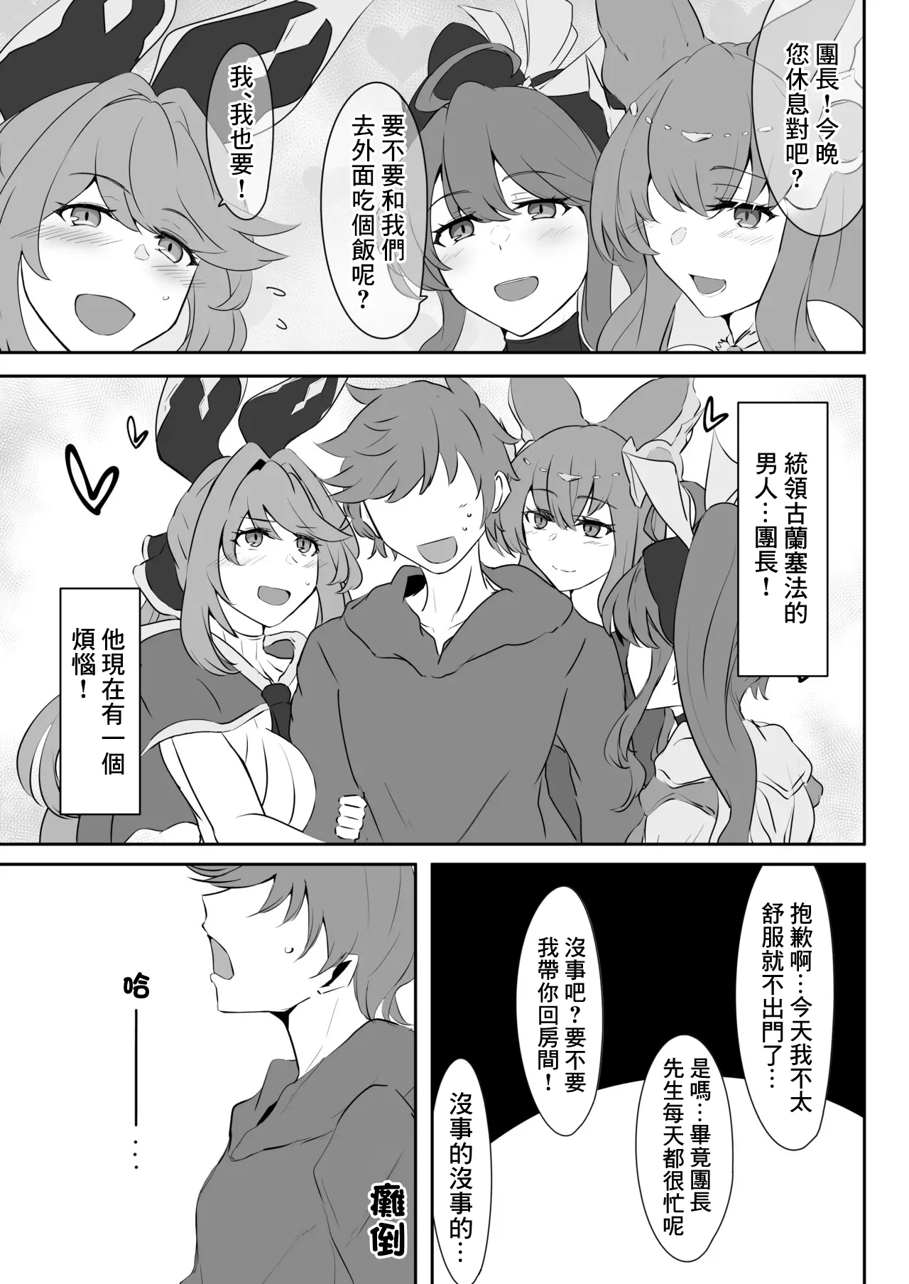 Manga Page 2